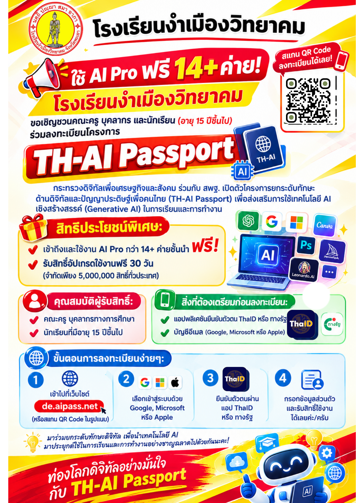 นโยบาย "เรียนดี มีความสุข"